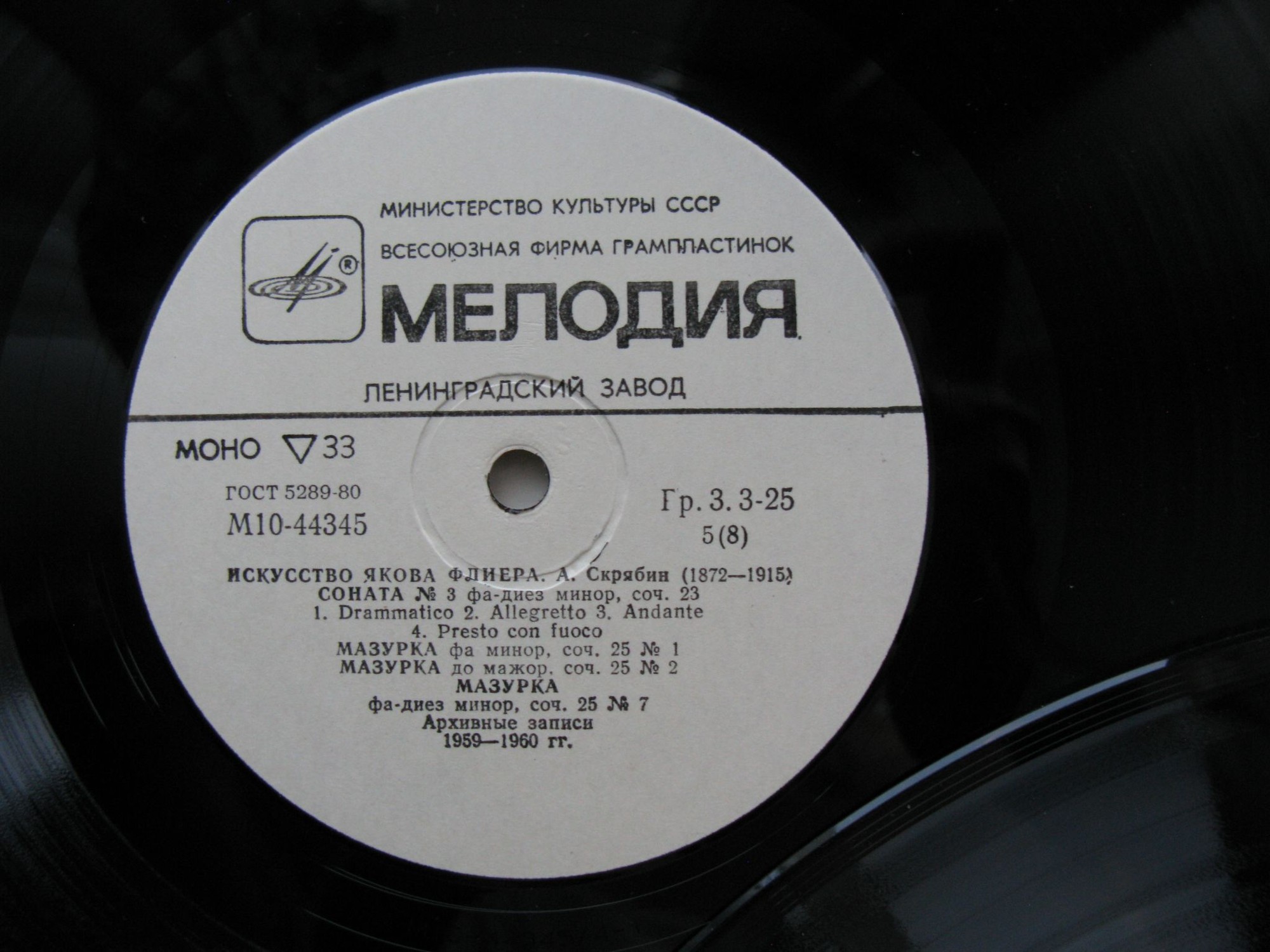 Искусство Якова Флиера (фортепиано)