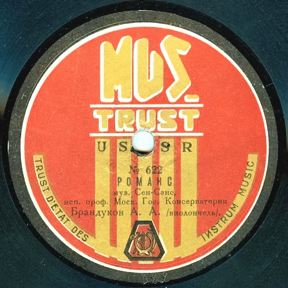 А.А.Брандуков (виолончель) - Романс муз. Сен-Санс // Сибор (скрипка) - Гопак из оп. "Сорочинская ярмарка"