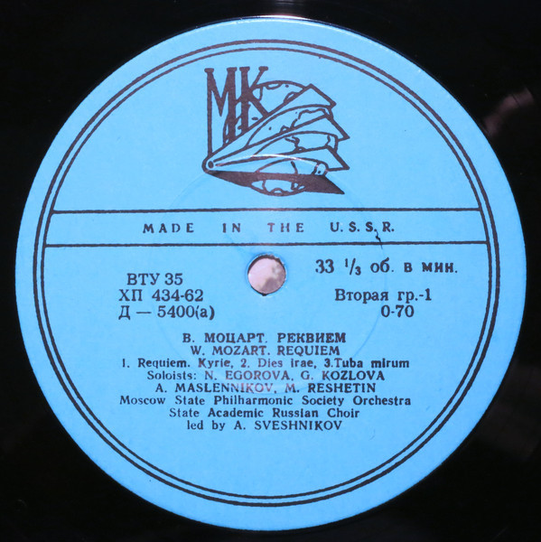 В. Моцарт: Реквием (А. Свешников)