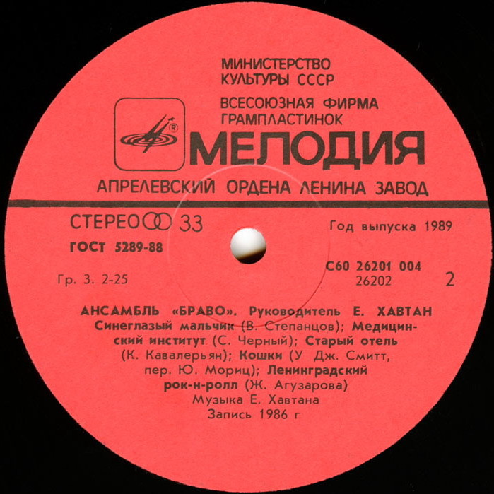 Ансамбль «Браво»