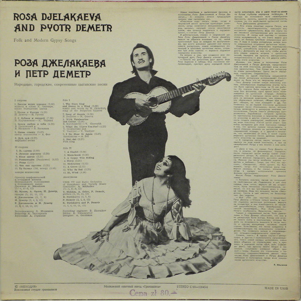 Роза Джелакаева и Пётр Деметр - Народные, городские, современные цыганские песни