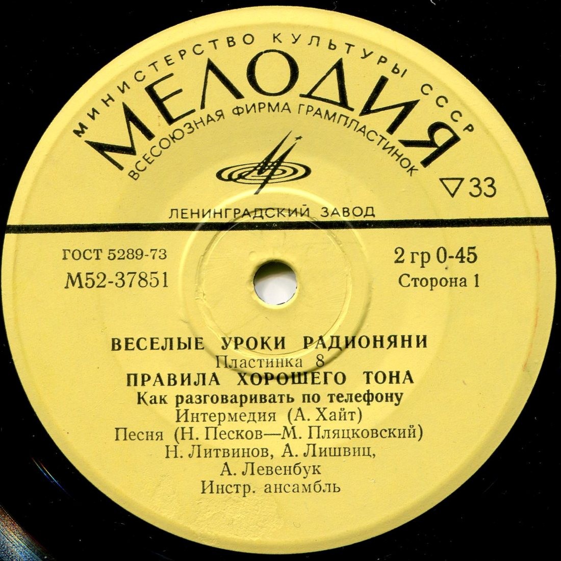 Весёлые уроки Радионяни. Пластинка 8