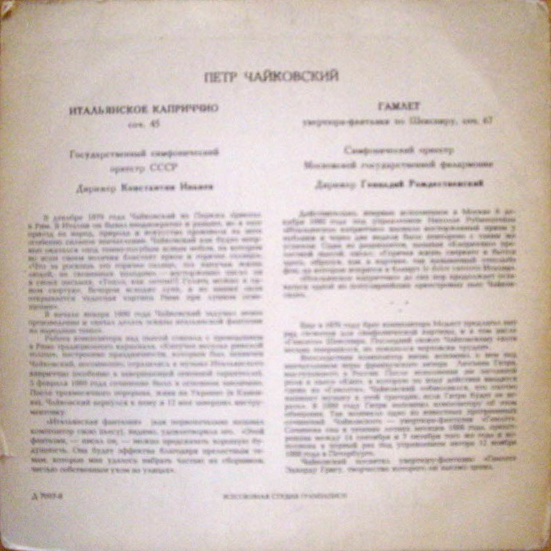 П. ЧАЙКОВСКИЙ (1840–1893): Увертюра-фантазия «Гамлет» / Итальянское каприччио (Г. Рождественский, К. Иванов)