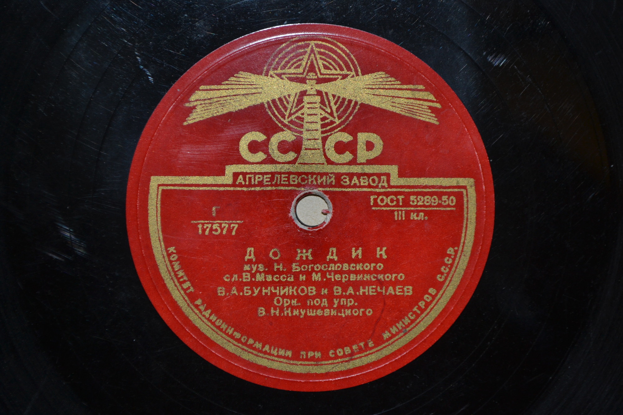 В. Нечаев — Вьётся вдаль тропа лесная // В. Бунчиков и В. Нечаев — Дождик
