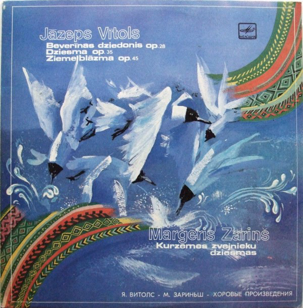 Я. ВИТОЛС, М. ЗАРИНЬ