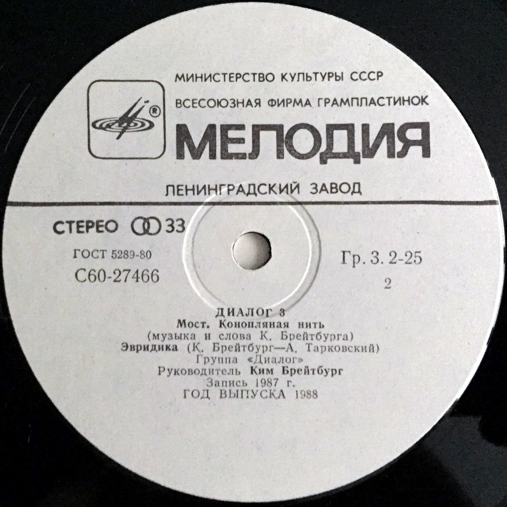 Группа ДИАЛОГ «Диалог-3»