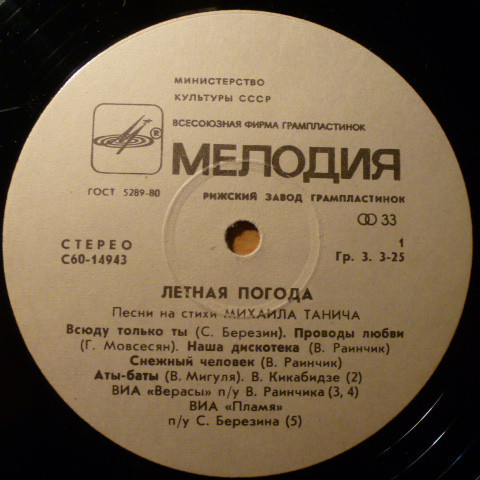 «Летная погода». Песни на стихи Михаила Танича