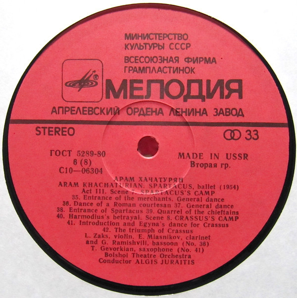 Арам Хачатурян. «Спартак». Балет в четырех действиях, девяти картинах. Либретто Н. Волкова