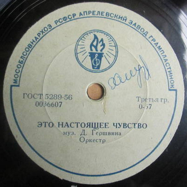 Это настоящее чувство / Моя дорогая