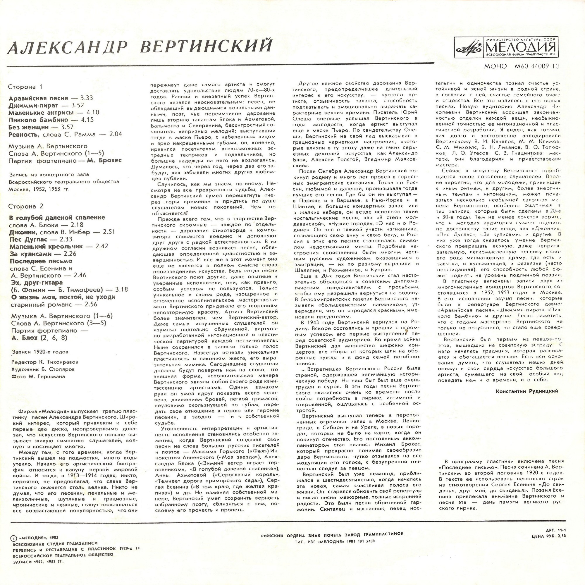 Александр Вертинский