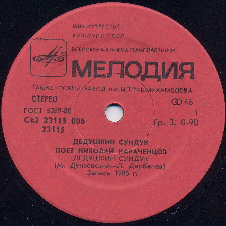 По вашим письмам. «Дедушкин сундук». Поёт Николай Караченцов