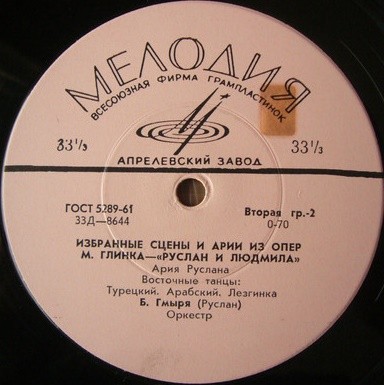 М. ГЛИНКА.  	Руслан и Людмила. Избранные сцены и арии