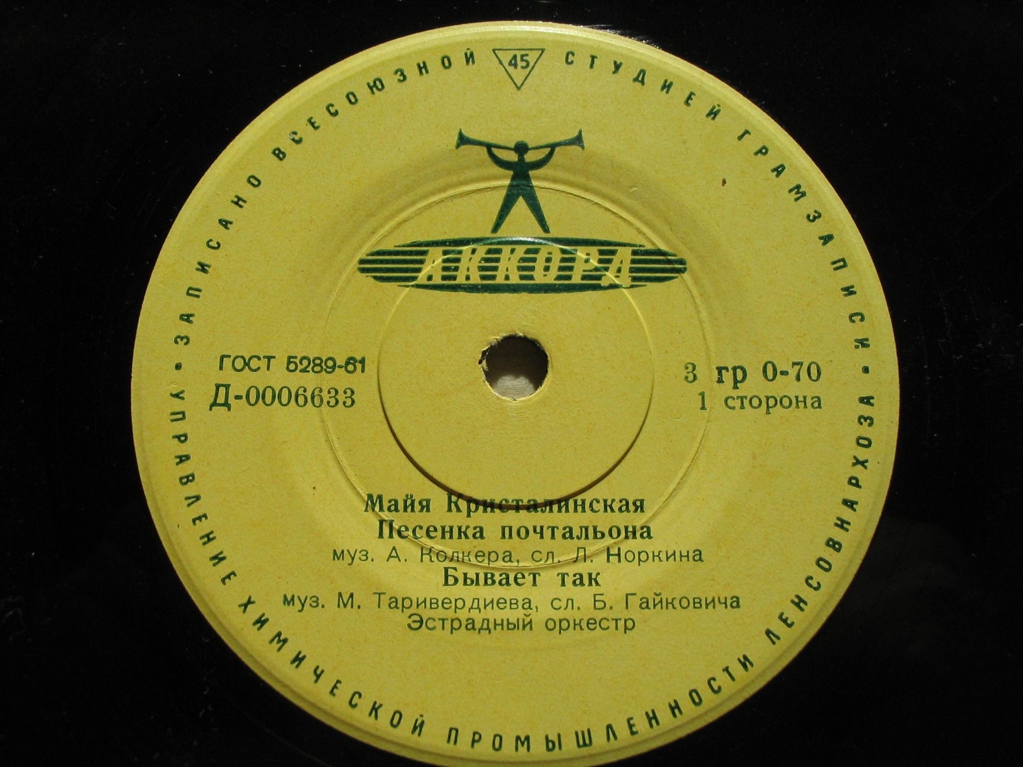 Майя Кристалинская