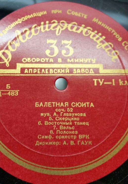 А. ГЛАЗУНОВ (1865–1936): Балетная сюита, соч. 52 (А. Гаук)