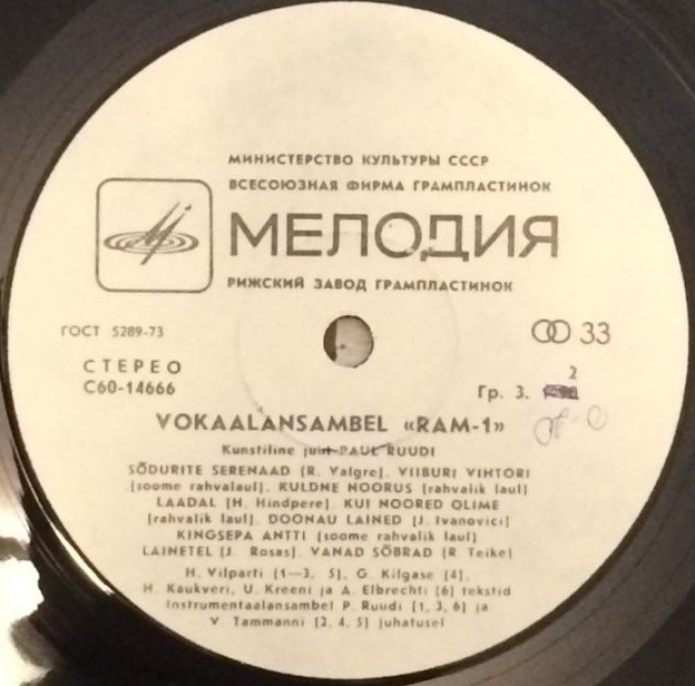ВОКАЛЬНЫЙ АНСАМБЛЬ «РАМ-1», худ. рук. Паул Рууди (Эстонская ССР)