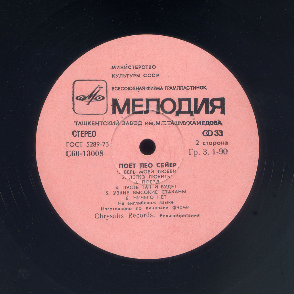 Поет Лео Сейер