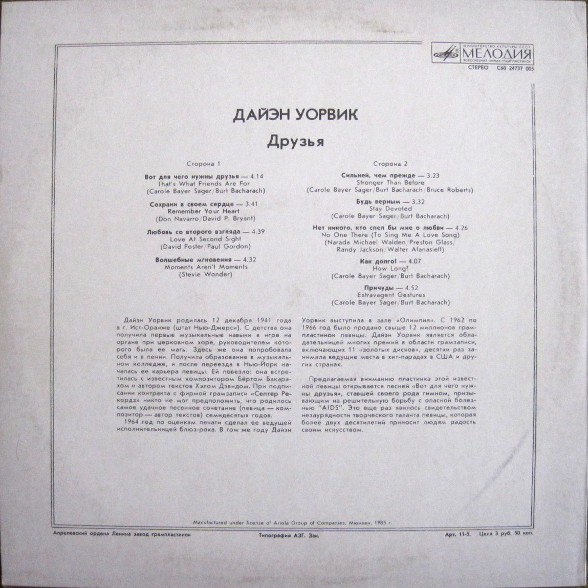 Дайэн Уорвик - Друзья