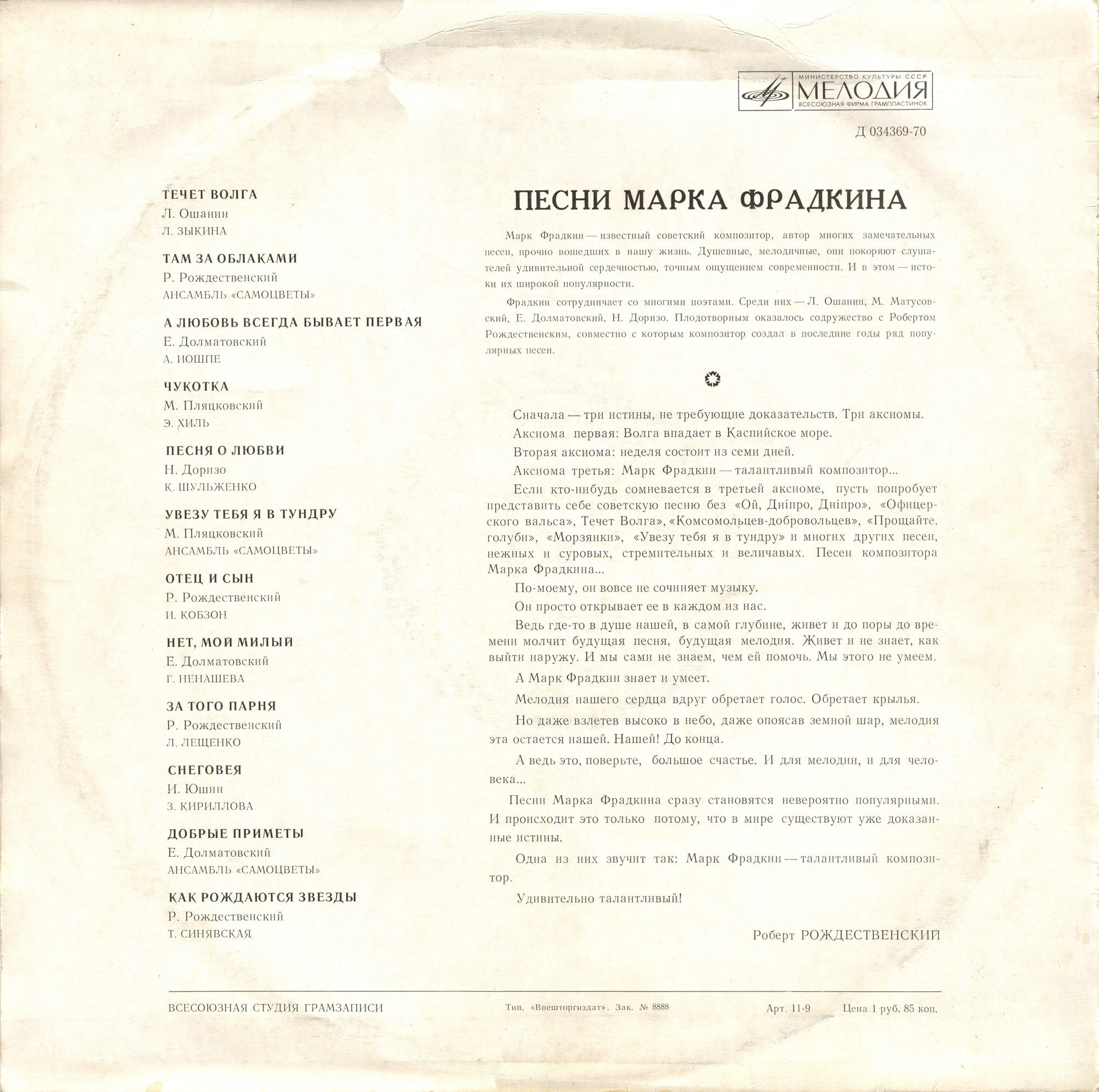 Песни Марка Фрадкина