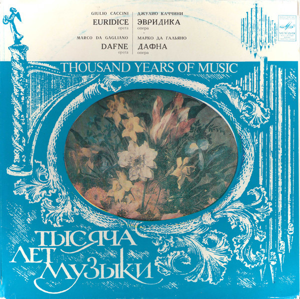ДЖ. КАЧЧИНИ (ок. 1545-1618) Опера "Эвридика" / М. да ГАЛЬЯНО (1582-1643) Опера «Дафна» (на итальянском яз.) - из серии "Тысяча лет музыки"