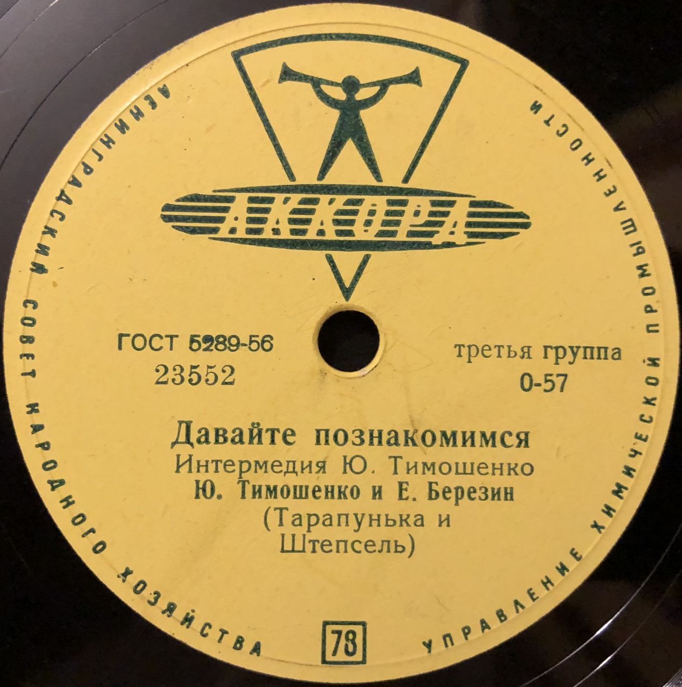 Ю. Тимошенко и Е. Березин (Тарапунька и Штепсель) - Давайте познакомимся