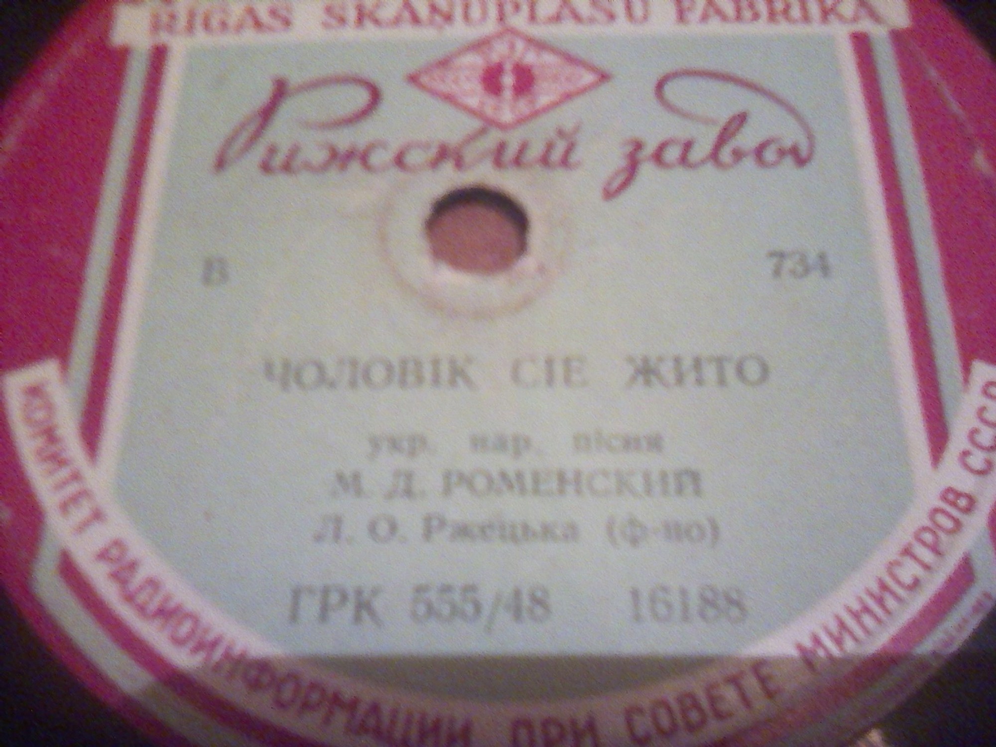 М. Роменский