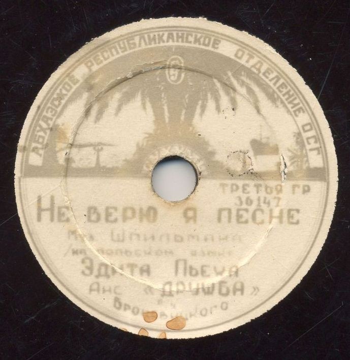 Эдита Пьеха - Не верю я песне / Упрямая мелодия