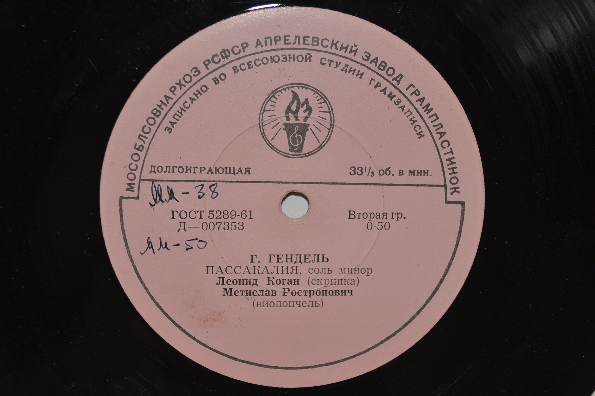 Леонид КОГАН (скрипка), Мстислав РОСТРОПОВИЧ (виолончель)