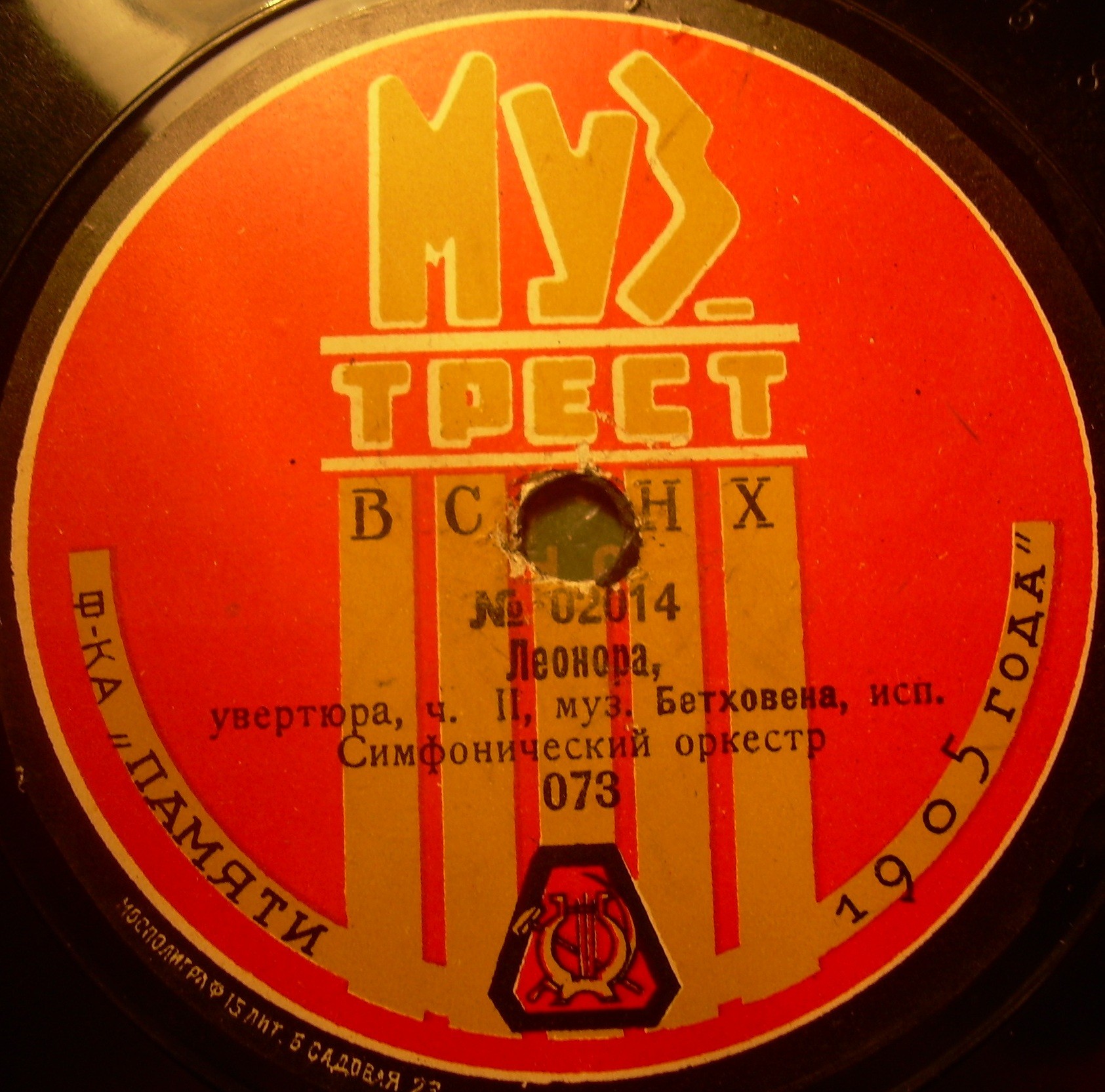 Симфонический оркестр - Леонора, увертюра, муз. Бетховена