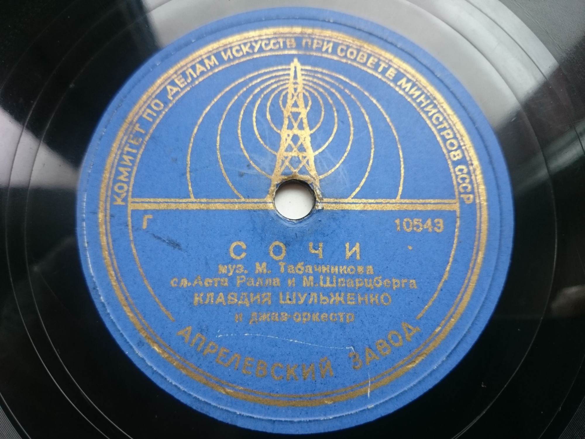 К. Шульженко — Письмо / Сочи