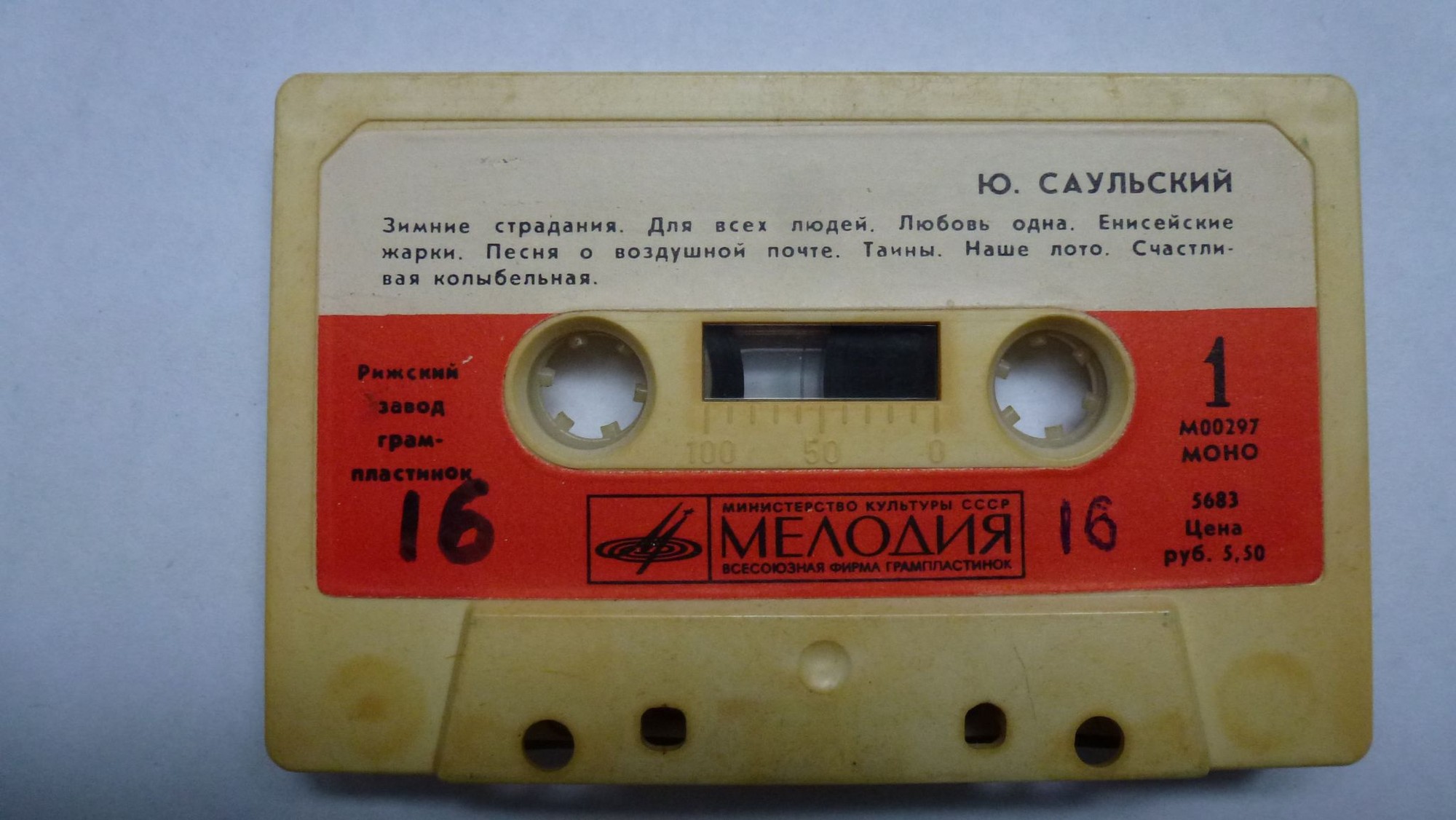 Ю. Саульский. Песни и инструментальная музыка