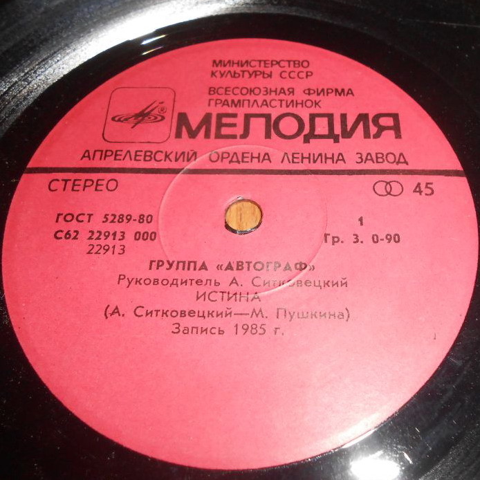 По вашим письмам. Группа «Автограф»