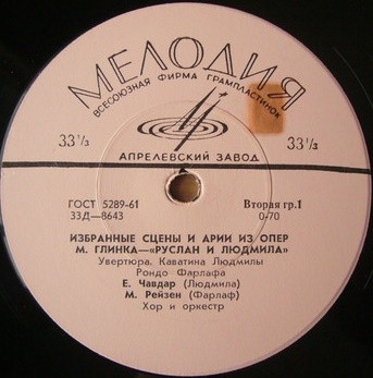 М. ГЛИНКА.  	Руслан и Людмила. Избранные сцены и арии