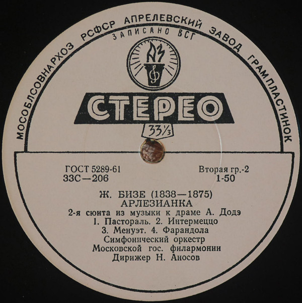 Ж. БИЗЕ: Сюиты № 1, 2 из музыки к драме Додэ "Арлезианка" (Н. Аносов)