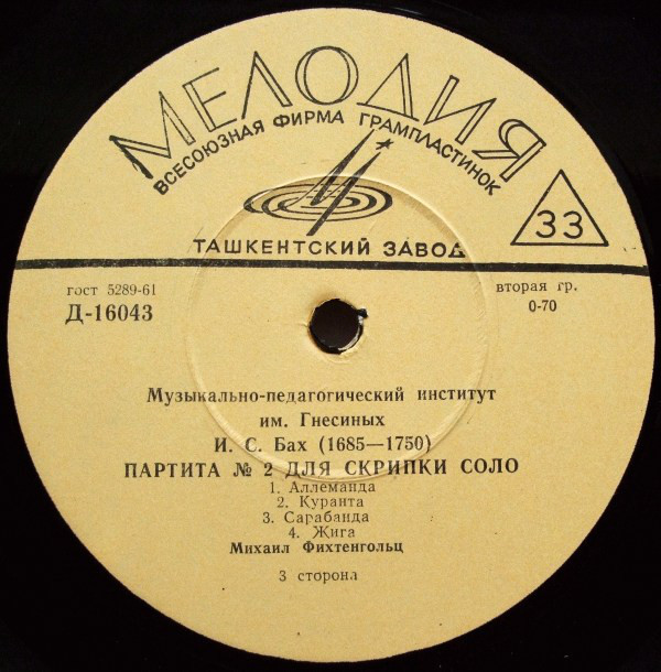 И.С. БАХ Партита №2 для скрипки соло (педагогические комментарии М. Фихтенгольца)