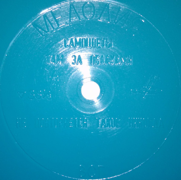 ВИА «Самоцветы»