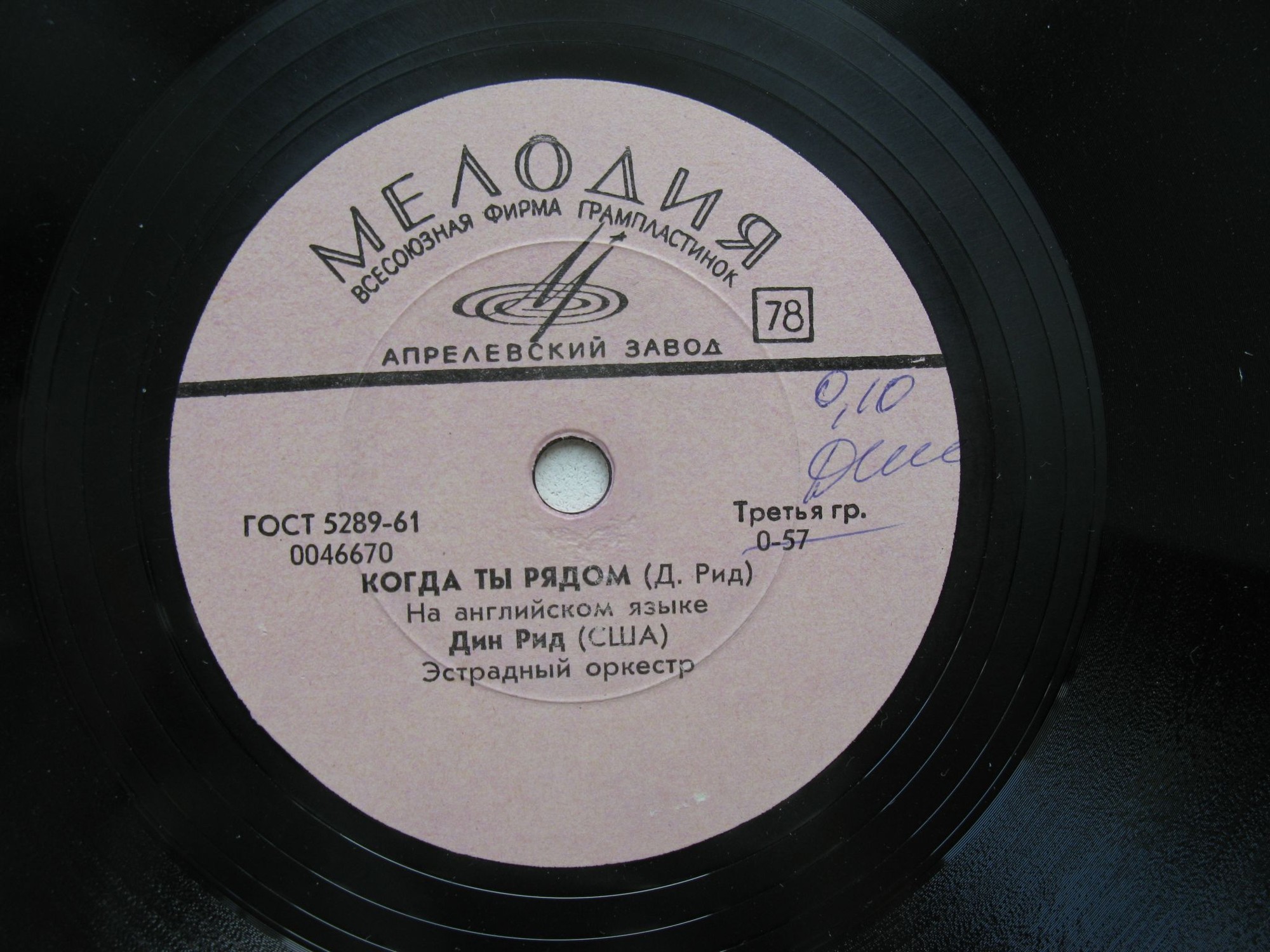 Дин Рид — Хава нагила / Когда ты рядом