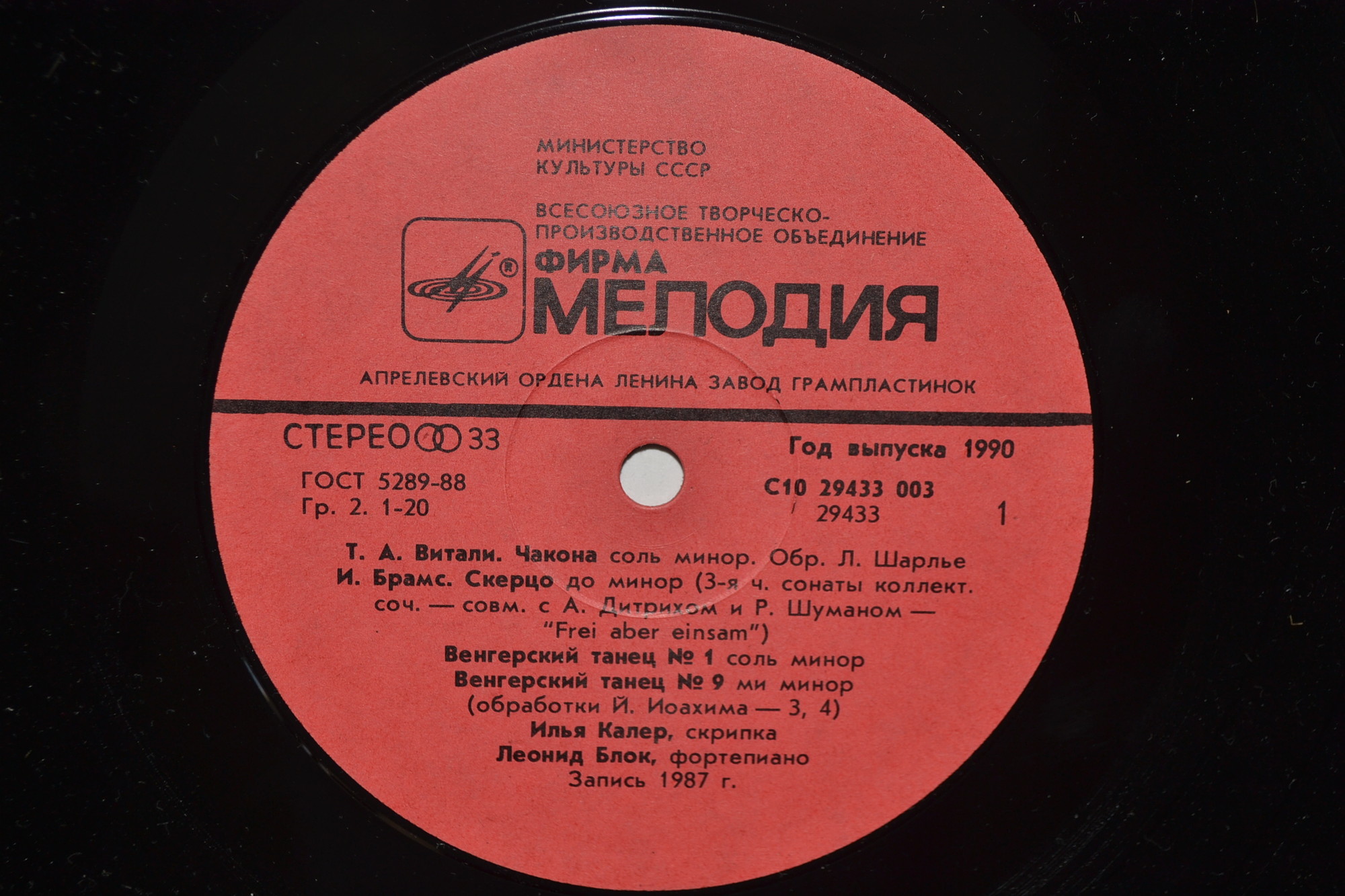 Илья Калер (скрипка)