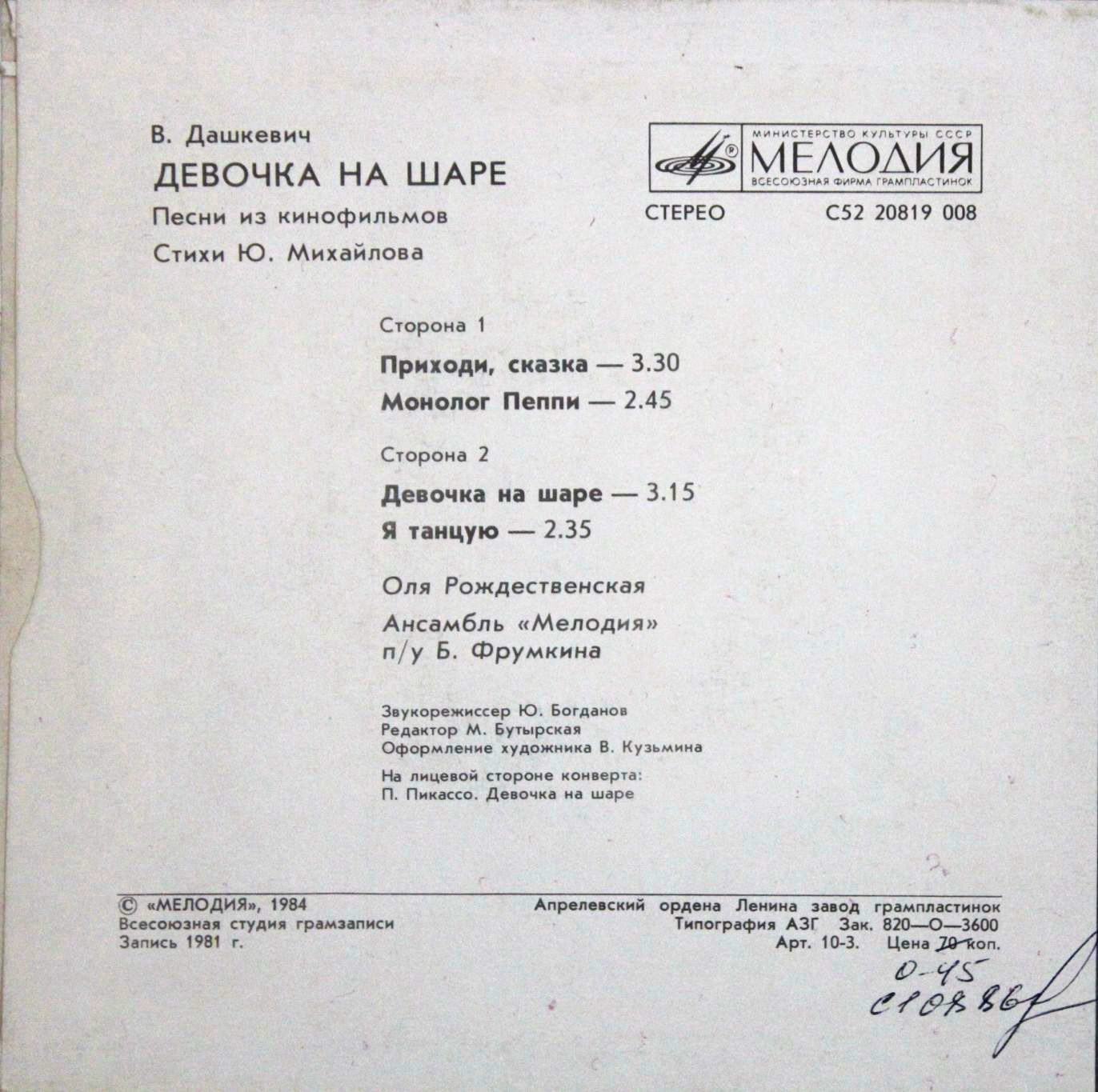 В. ДАШКЕВИЧ (1934): «Девочка на шаре», песни из кинофильмов