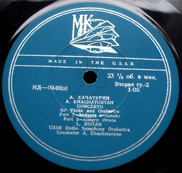 А. ХАЧАТУРЯН (1903–1978): Концерт для скрипки с оркестром (Л. Коган, А. Хачатурян)