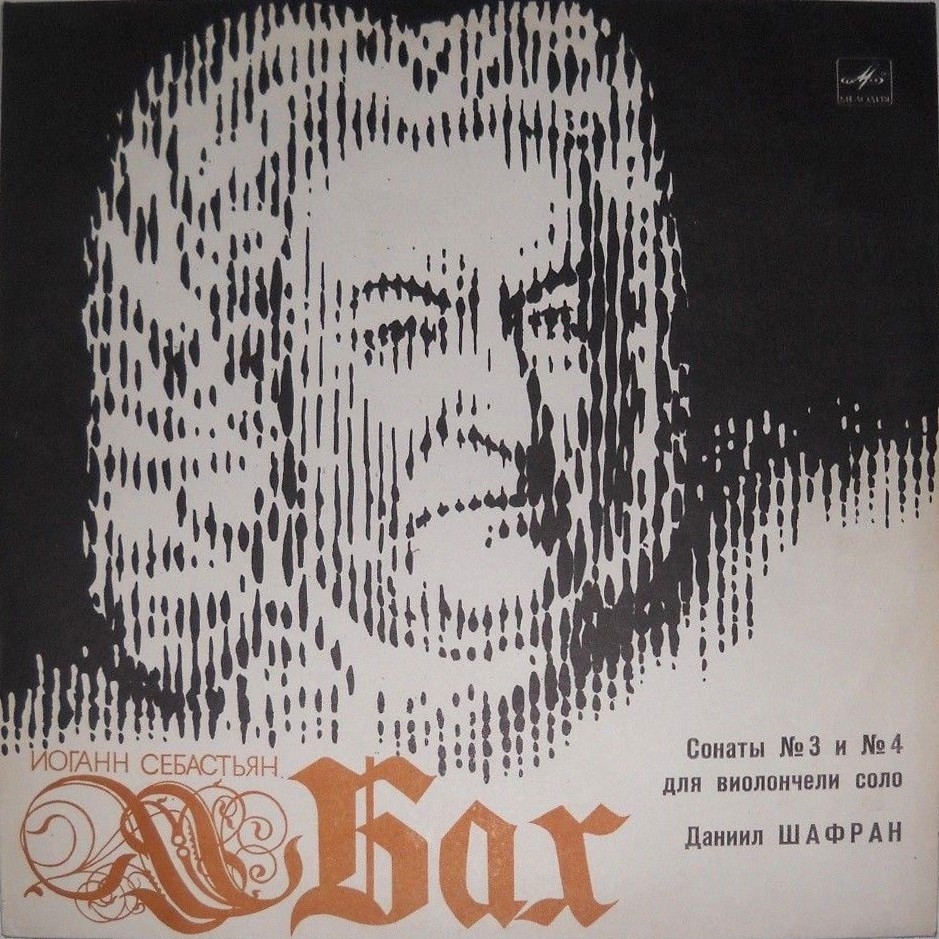 И. С. Бах: Сюиты № 3, № 4 для виолончели соло (Даниил Шафран)