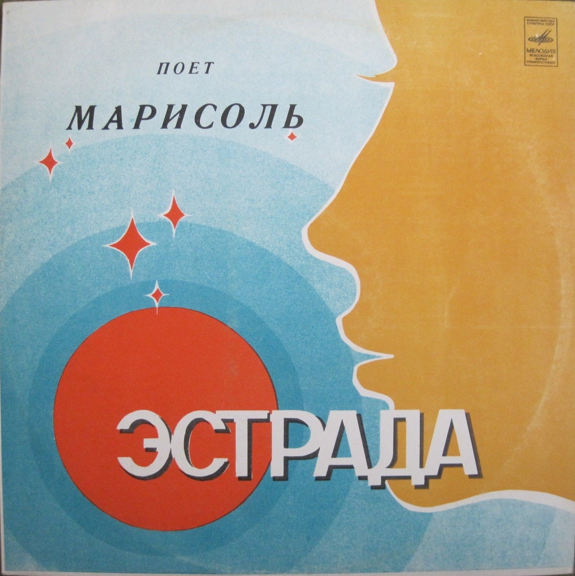 Поёт Марисоль