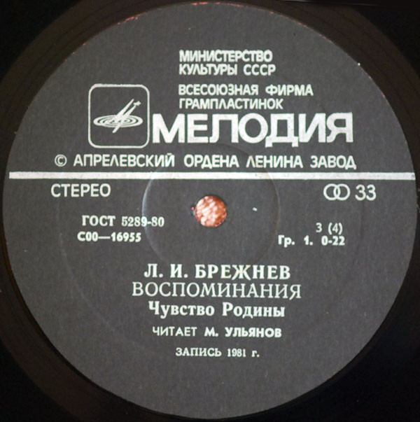 Л. И. БРЕЖНЕВ: Воспоминания