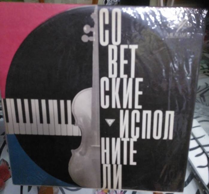 ДЖАЗ-ОРКЕСТР п/у И. ВАЙНШТЕЙНА