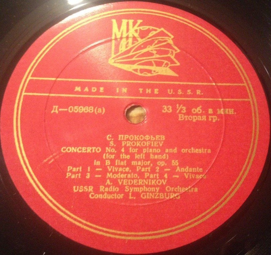 С. Прокофьев (1891–1953). Концерт № 4 для ф-но с оркестром / «Поручик Киже», симфоническая сюита