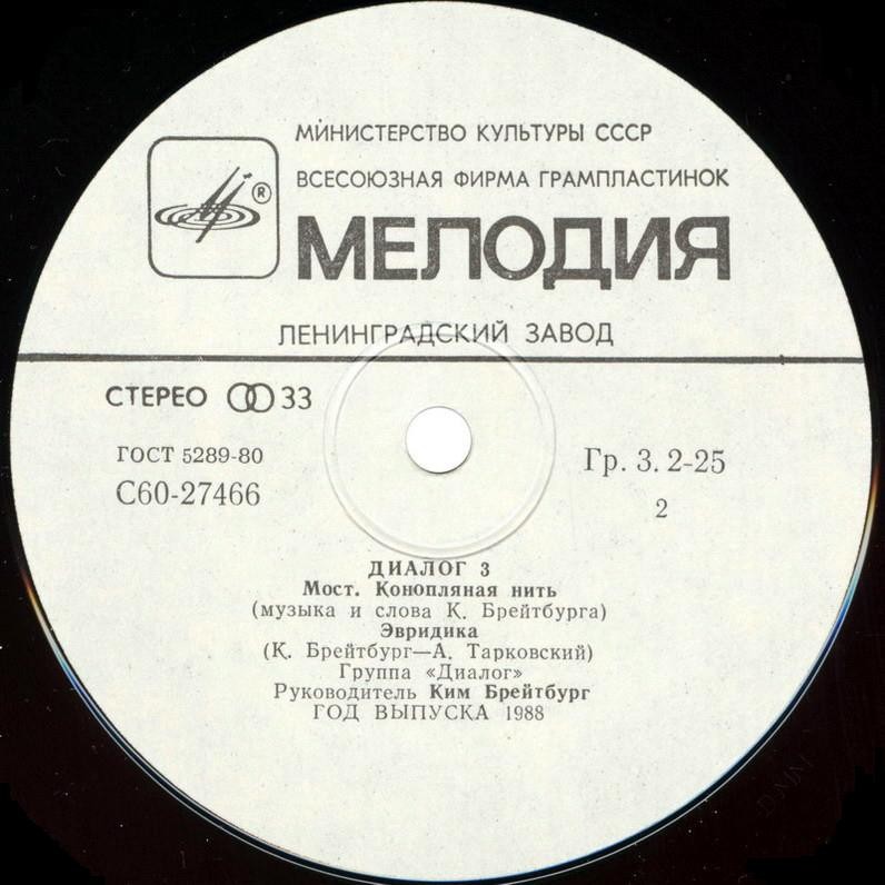 Группа ДИАЛОГ «Диалог-3»