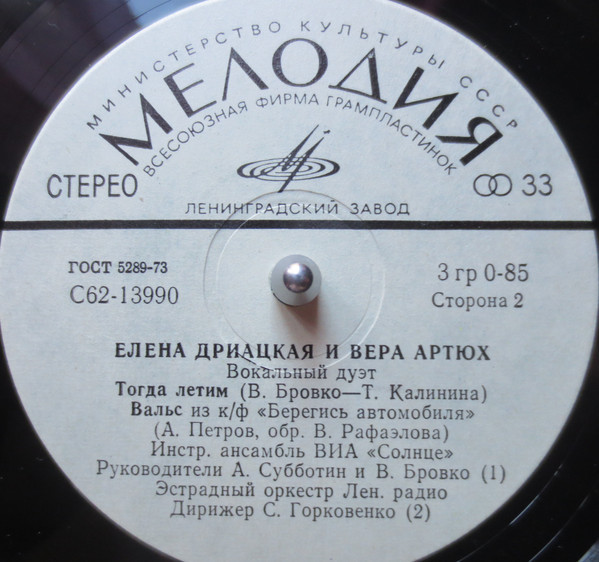 Елена ДРИАЦКАЯ и Вера АРТЮХ (вокальный дуэт)