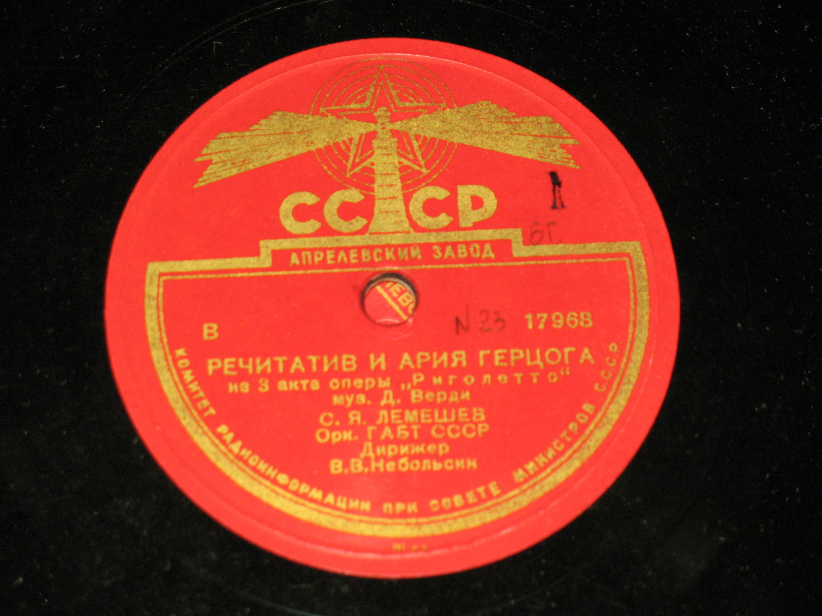 С. Лемешев