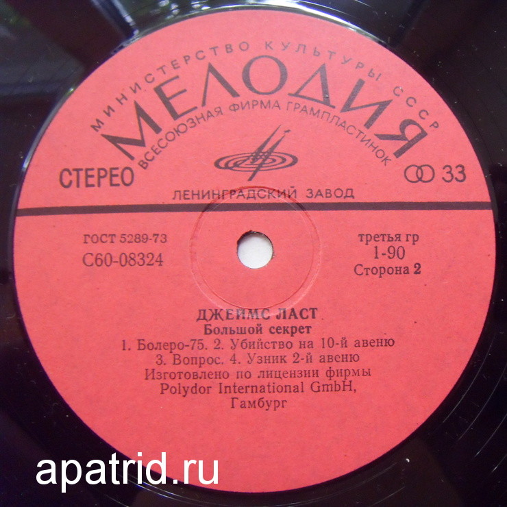 Джеймс ЛАСТ «Большой секрет»