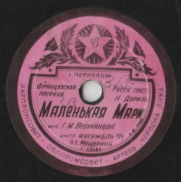 Л. Кострица - Помнишь, мама // Г. Великанова - Маленькая Мари