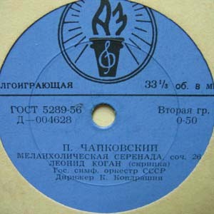 Леонид Коган (скрипка)